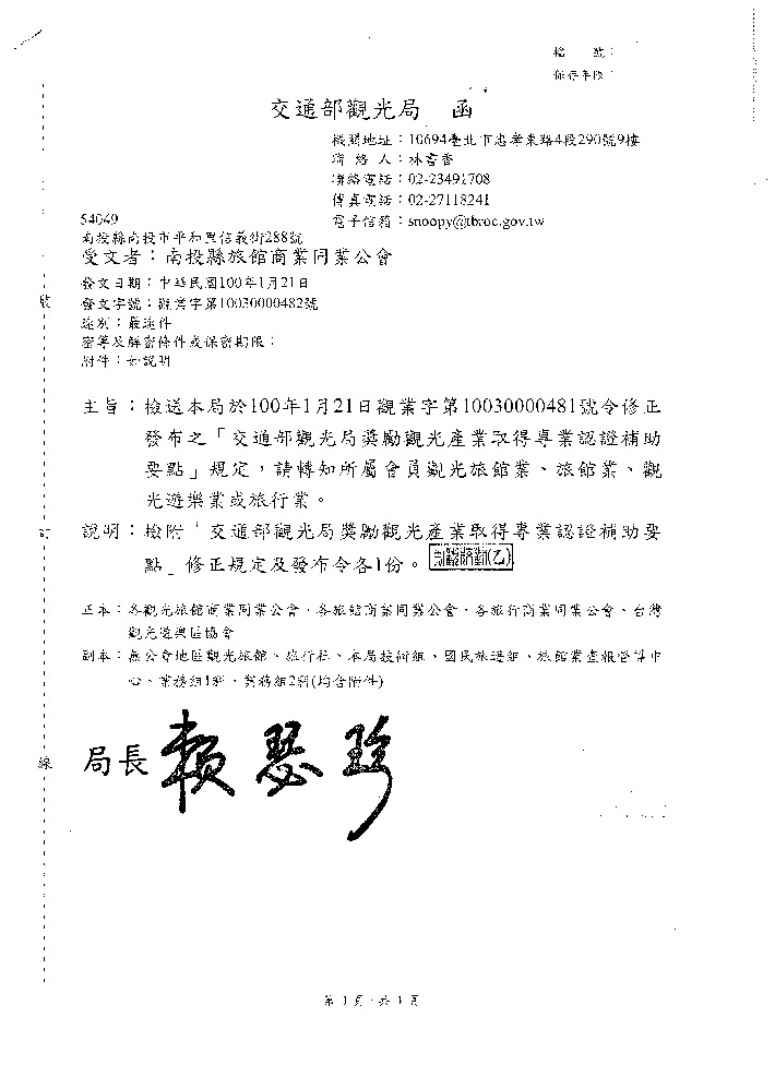 交通部觀光局修正發布之取得專業驗證補助申請書及取得專業驗證補助流程表