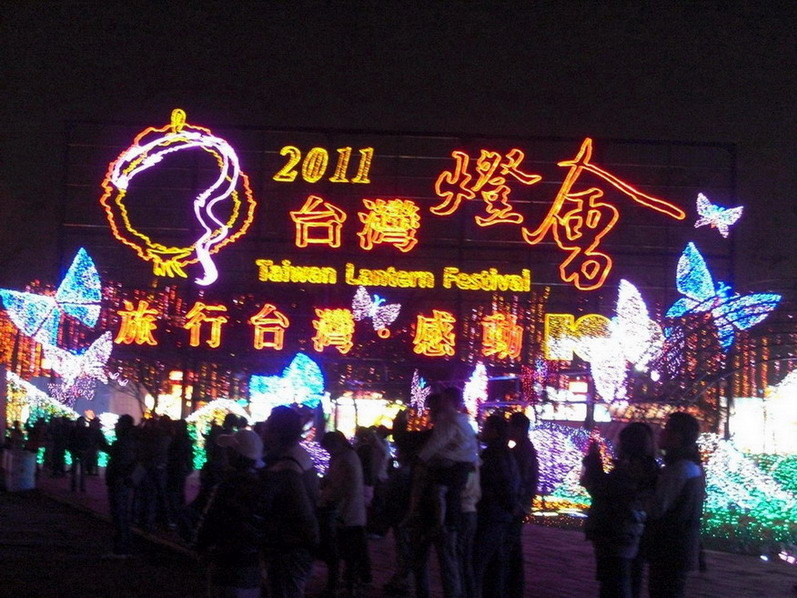 2011台灣燈會在苗栗