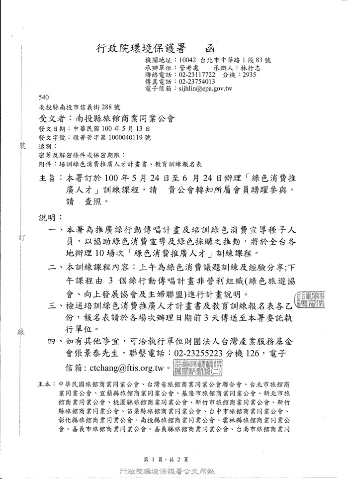 台北微風物產館經費表及意願表