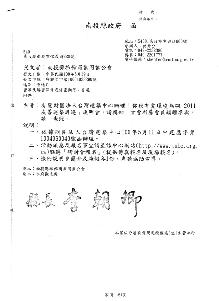 你我有礙環境無礙--2011友善建築評選