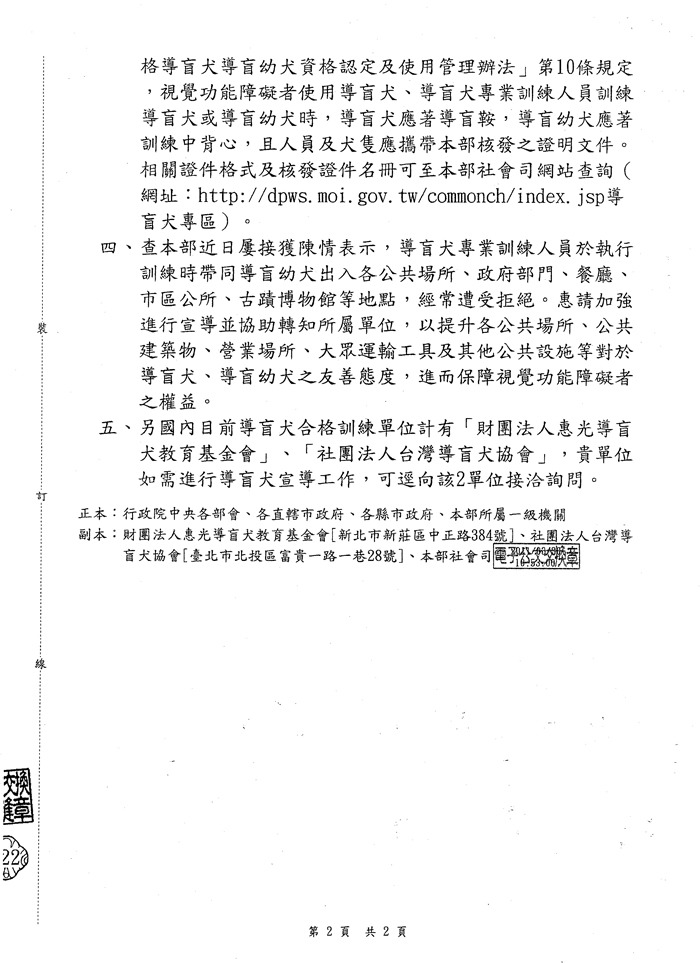 視覺障礙者出入公共場所，由合格導盲犬陪同時，任何人不得干擾導盲犬執行勤務