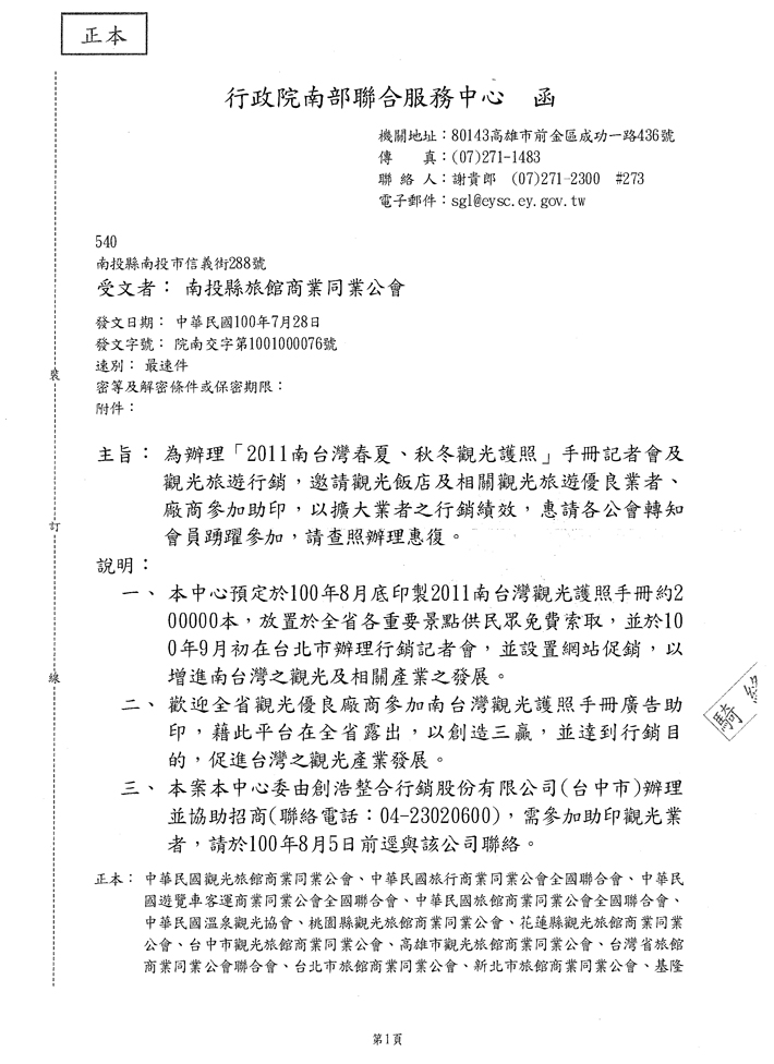 2011南台灣春夏.秋冬觀光護照手冊