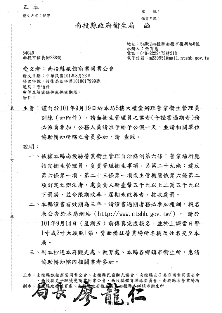 轉南投縣政府衛生局公文