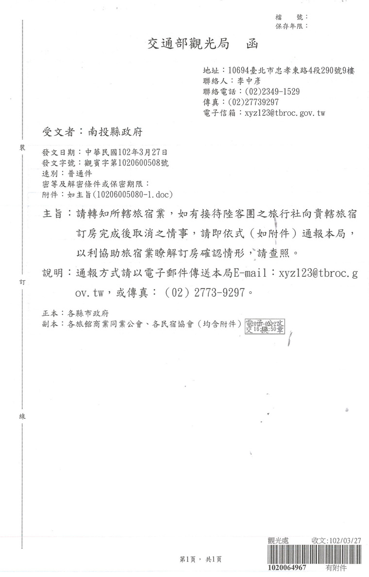 陸團客取消訂房通報單