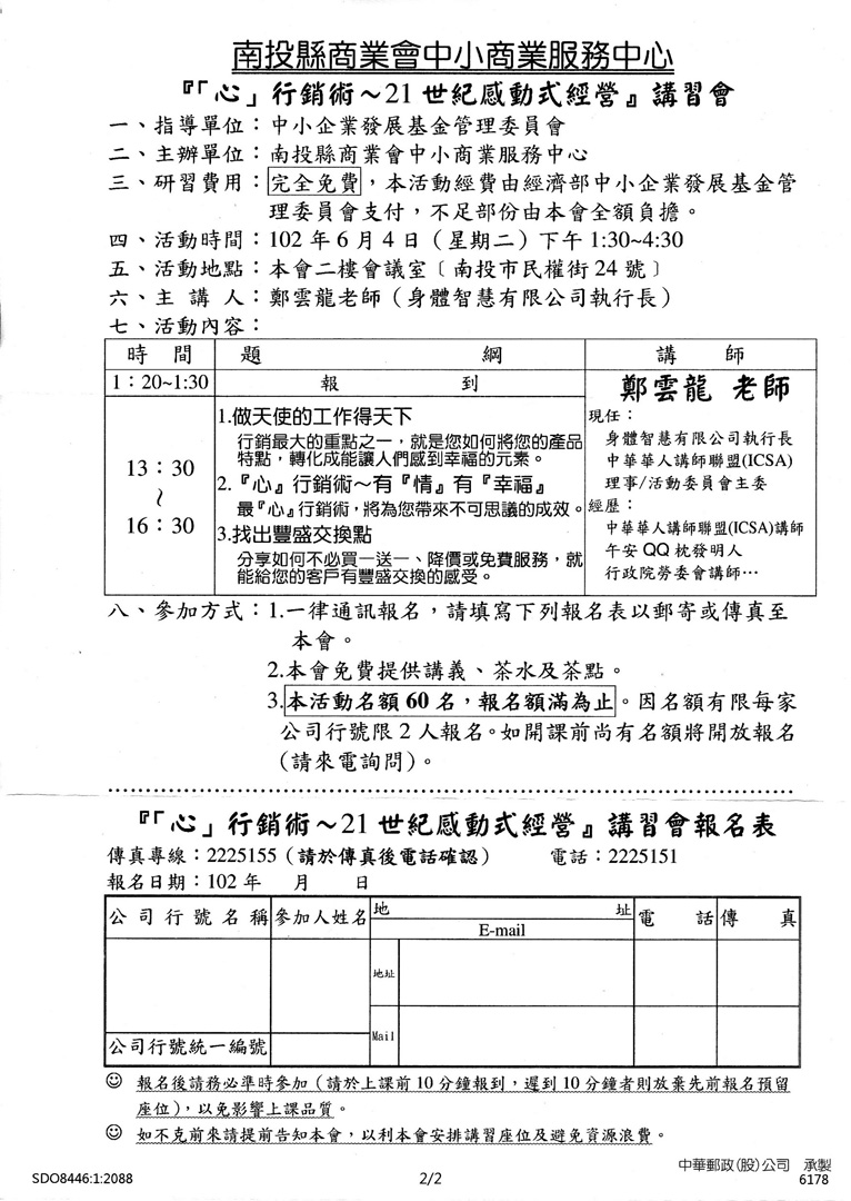 南投縣商業會辦理『