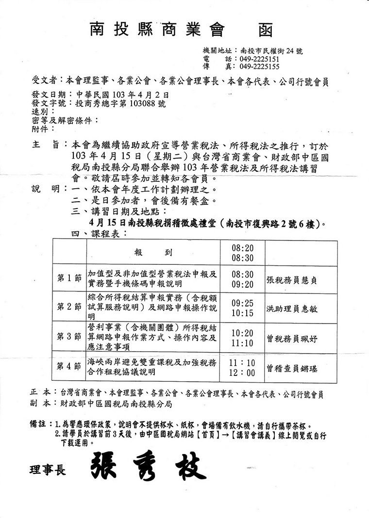 103年4/15營業稅法及所得稅法講習