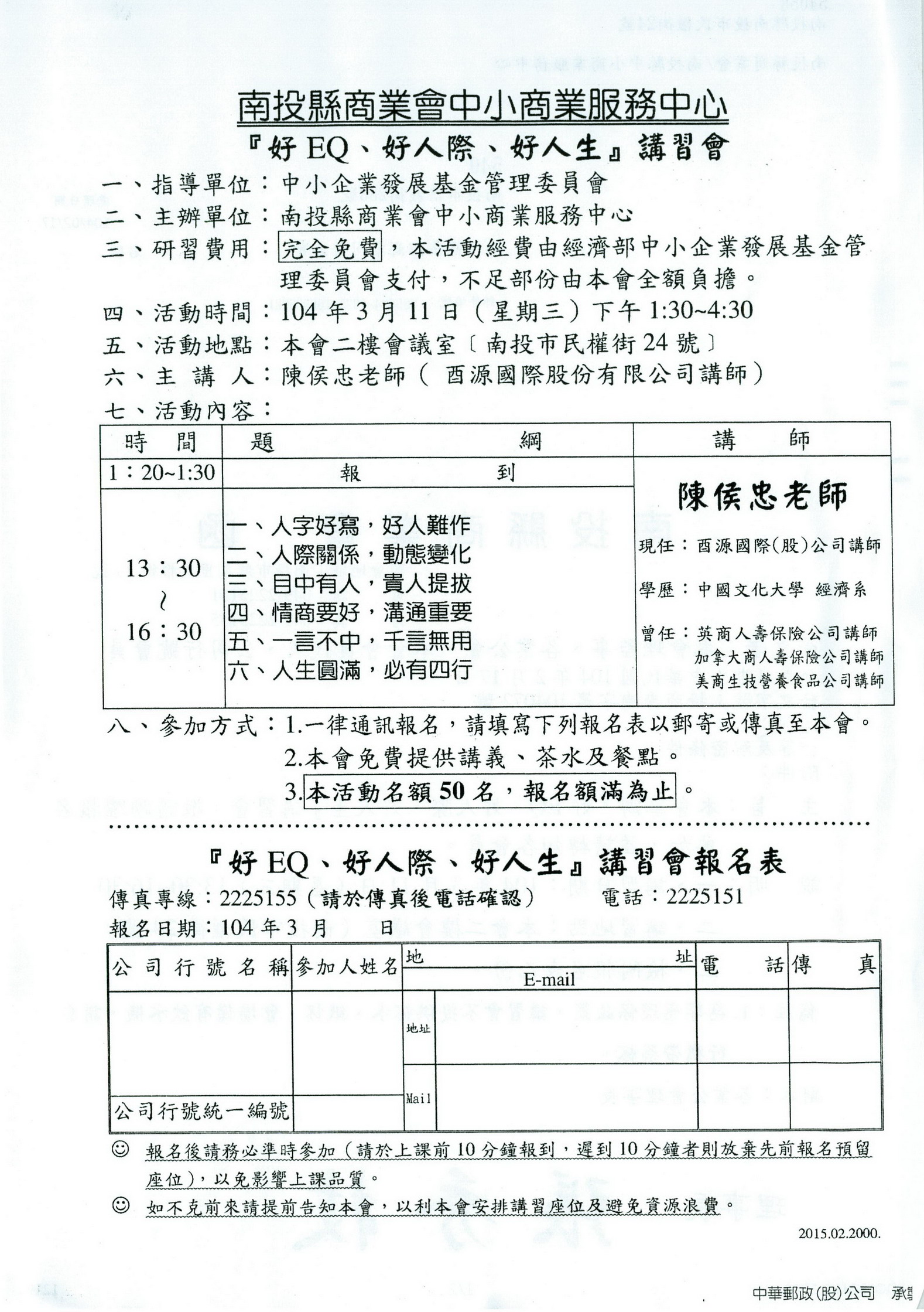 好EQ好人際好人生講座