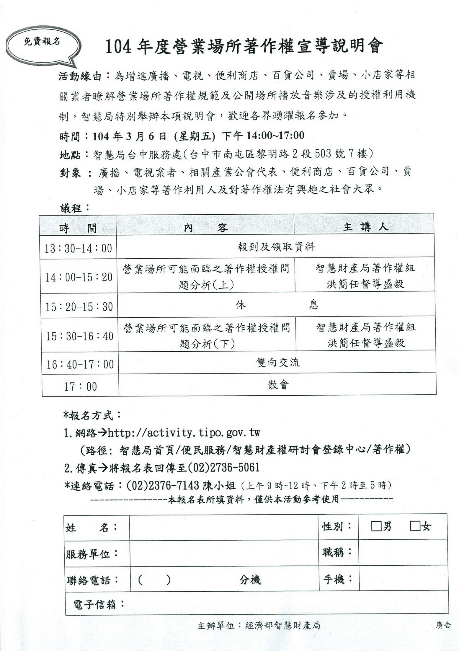 營業場所著作權宣導說明會