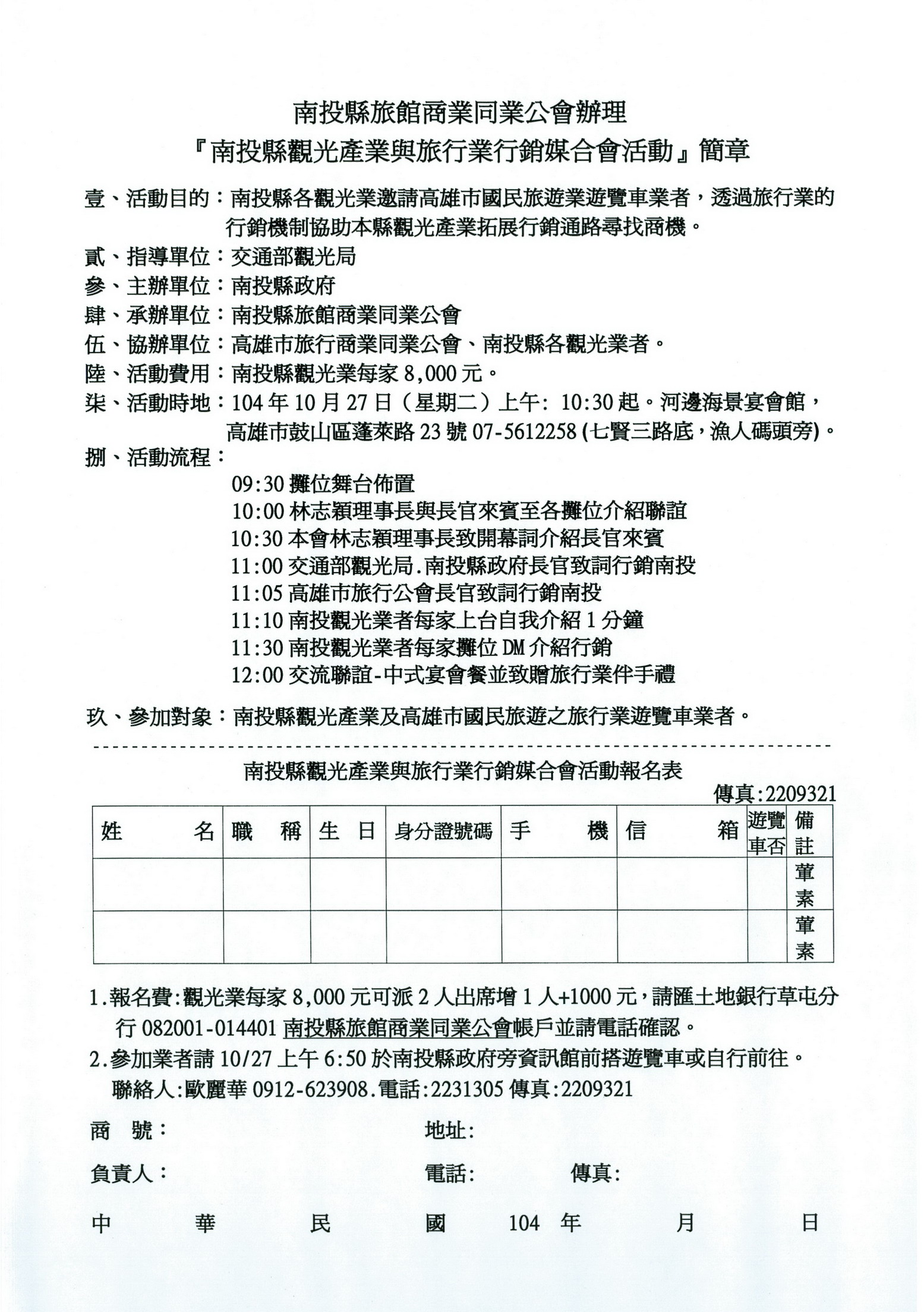 辦理:南投縣觀光產業與旅行業行銷媒合會活動